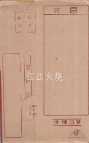 （绘叶书）　国民の仪表と仰ぐ　国立公园象征の冨士　袋付8枚　(静岡县）/（明信片）8张附富士袋，是国家公园的象征，据说是国家仪式（静冈县）[明信片][YDMX]