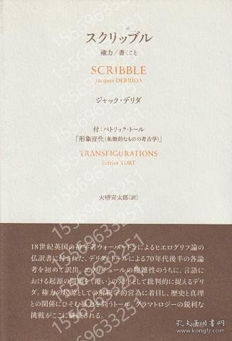 スクリッブルAQSQ秋涧1666宙龞: 権力/書くこと ; 形象変化(象徴的なものの考古学) ＜叢書?エクリチュールの冒険＞