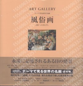ARTGOGX齀渊4971江齀GALLERY テーマで见る世界の名画 7 风俗画 日常へのまなざし