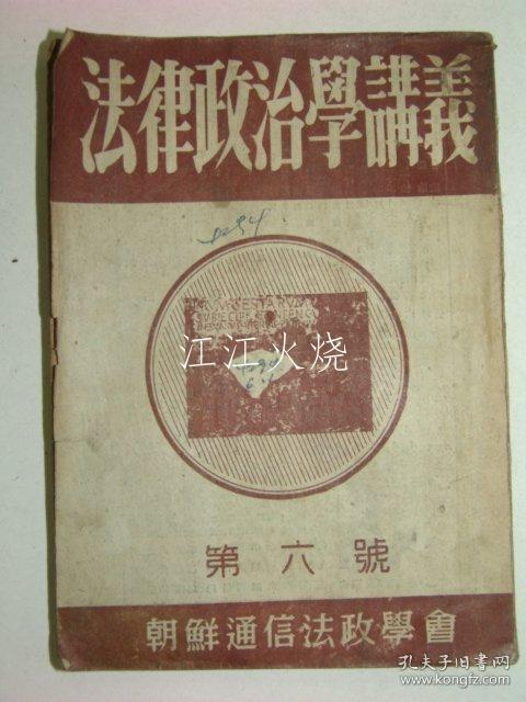 1949年 《法律政治学讲义》 第6号