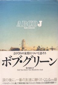 ABCDJ とびきりの友情について語ろう ABCDJ 谈一谈特别的友情吧