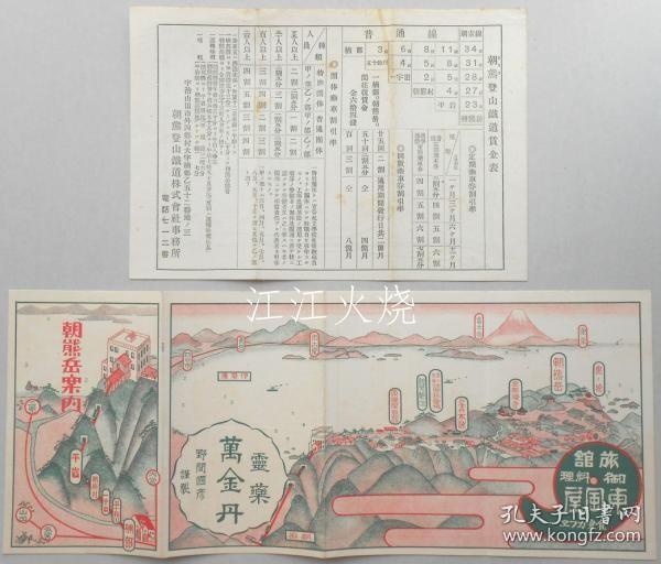 【鸟瞰图】朝熊岳案内/[鸟瞰]浅间山指南 古地图[NKDT]