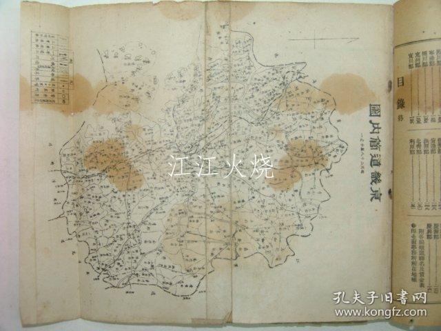 1928年 《朝鲜最新道府郡里钉名称》全套1册