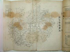 1928年 《朝鲜最新道府郡里钉名称》全套1册