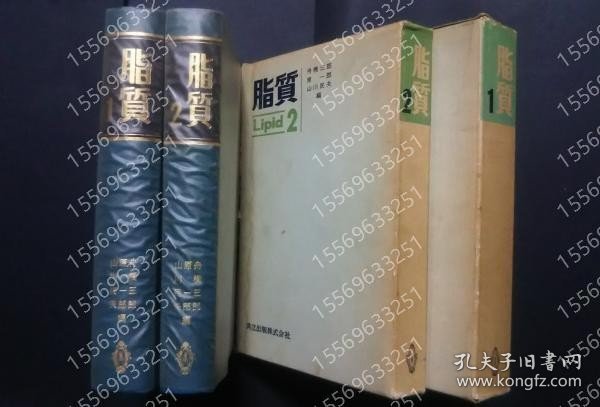 脂質PQDH宙山6224月瀚Lipid　1?２（全2巻）