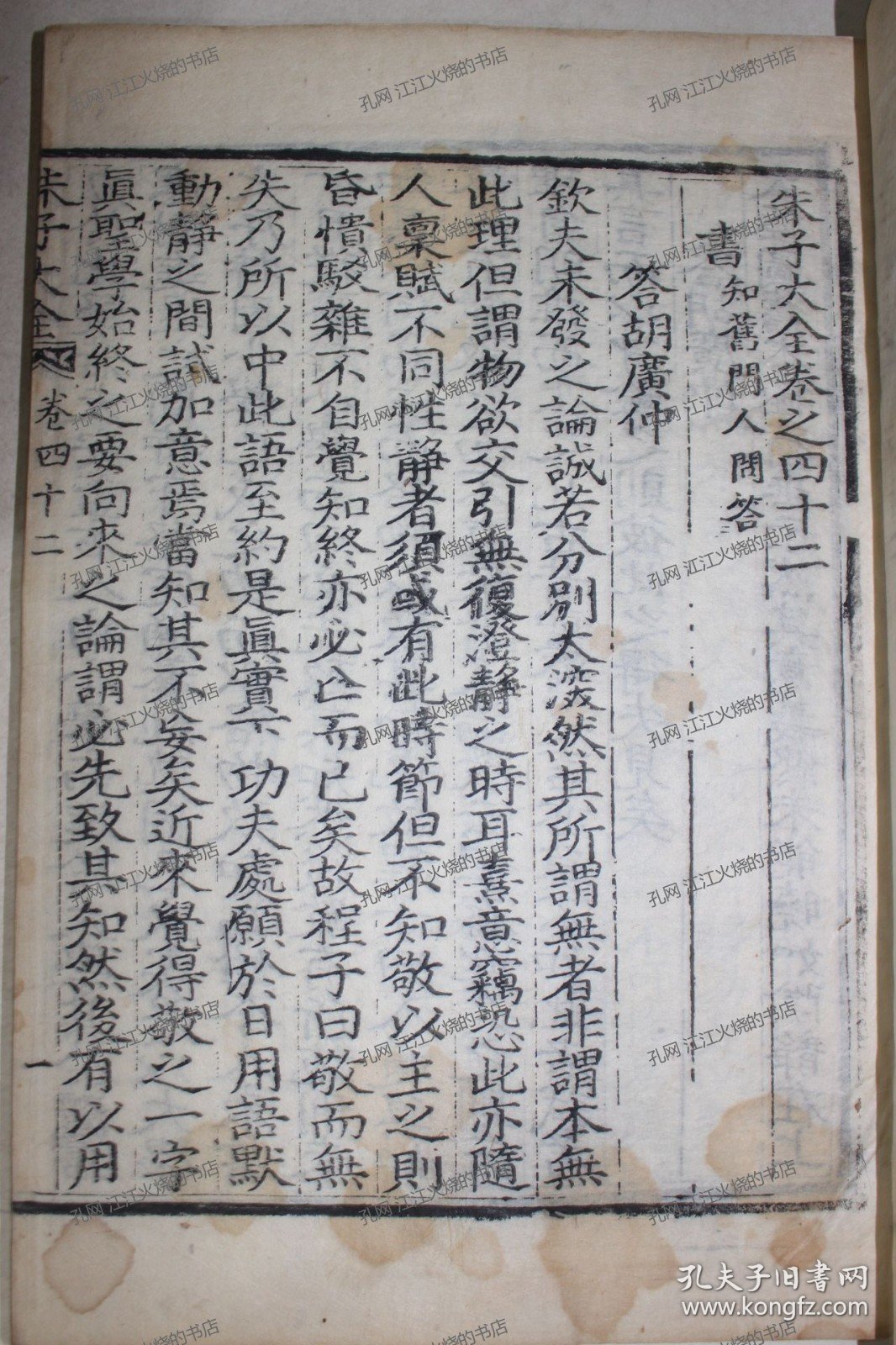 《朱子大全》卷42、43/1册