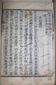 《朱子大全》卷42、43/1册