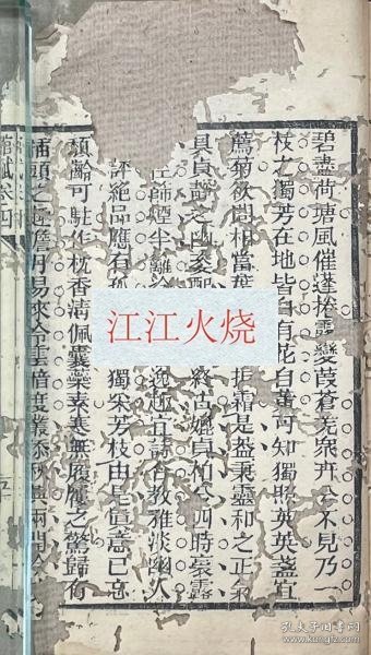 近九科同館賦鈔 四巻