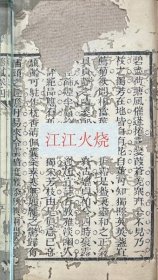 近九科同館賦鈔 四巻