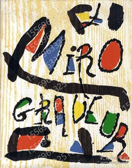 ジョアン?ミロIWQN水冬2632夏柏銅版画カタログ?レゾネ1　Joan Miro: Miro Engraver 1928-1960