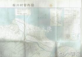 樱川村役场/樱川村管内图　二万五千分一/樱川村管辖地图 1 / 25,000 古地图[NTDT]