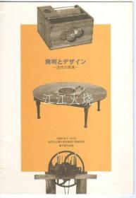 西宫市立乡土资料馆/特别展　发明とデザイン-近代の民具/特展发明与设计-现代民俗工具 古地图[NTDT]