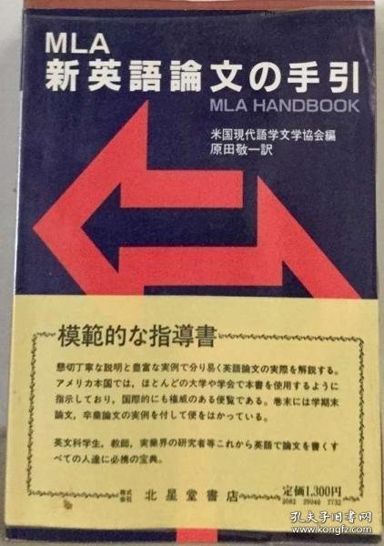 MLA新英語論文の手引 LA新英语论文指南