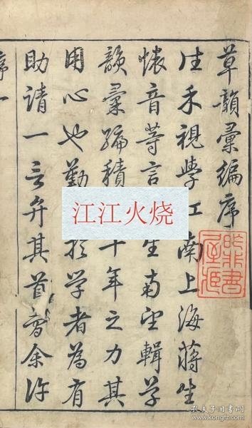 草韻彙編 二十六巻