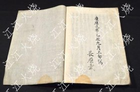 佐久间修理启上书（假题）　大垣藩士／长原武自笔写本　大垣藩士／山本多右卫门舊蔵本