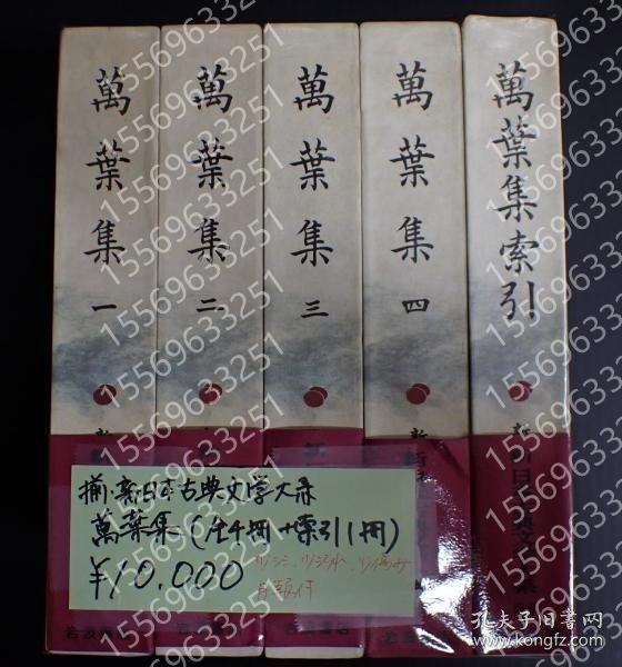 点击查看原图 揃EYIA瀛虋4749岩麤新日本古典文学大系 萬葉集(全4冊+索引1冊)