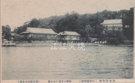 （绘叶书）御绘叶书　海水浴旅馆・山水舘欣竜　袋付5枚（静岡县）/(明信片) 明信片 海水浴旅馆 山水馆 金流 5张连袋(静冈县)[明信片][YDMX]