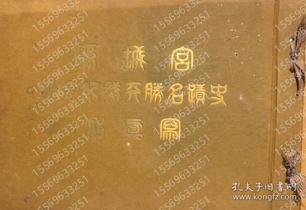 宮城縣史蹟名勝天然紀念物冩眞帖 RHGC峨钃7251花幽 宮城縣史蹟名勝天然紀念物冩眞帖
