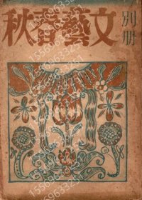 文艺春秋别册WDIO岚李0285顠宙第1巻1号