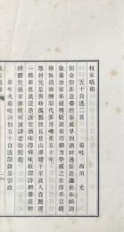 杖家唱和 一巻ER195291