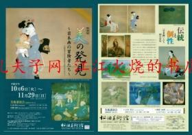 特别展“美的发现”-日本画的冒险者，美の発见～日本画の冒険者たち