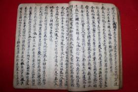 古抄写本 《山理学要文方书》