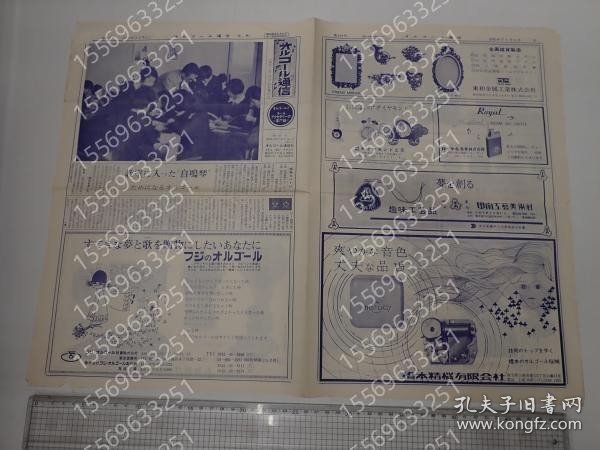 オルゴール通信JTMF雪饐8731爨樱昭和46年3月 第219号