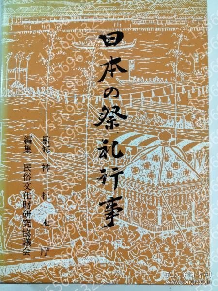 日本の祭礼行事 AOOK雨潋8206瀲瀚 日本の祭礼行事