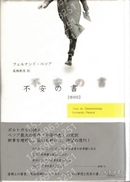 不安の書LHVP一般7254现在: リスボン市に住む帳簿係補佐ベルナルド?ソアレスの…… 増補版