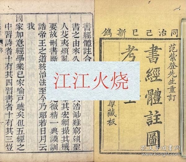 書経體註大全合参 六巻