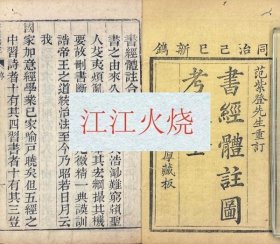 書経體註大全合参 六巻