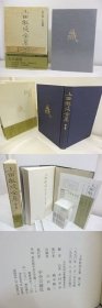 上田秋成全集　第7巻　小说篇1 [SSTG]