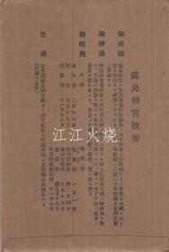 （绘叶书）　 雾岛神宫绘叶书　袋付6枚　(鹿儿岛县)/（明信片）雾岛神宫明信片 6 连袋（鹿儿岛县）[明信片][YDMX]