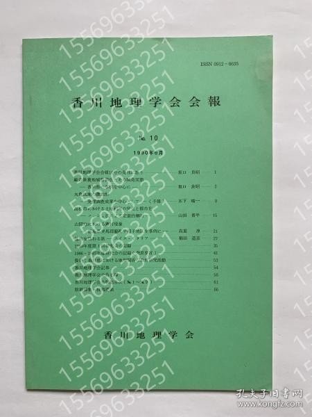 香川地理学会会報JJAA顟澈0539漪齺No.10