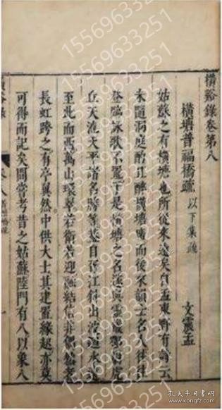 横谿録　零本1册