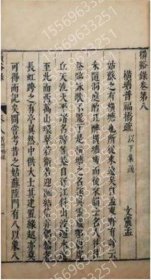 横谿録　零本1册