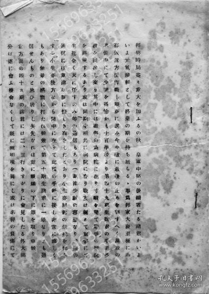 「第一線指揮官に必要なる性情」（仮題）第五十期生各位FIWX火天8679天雾上海派遣松井部隊本部飯沼守