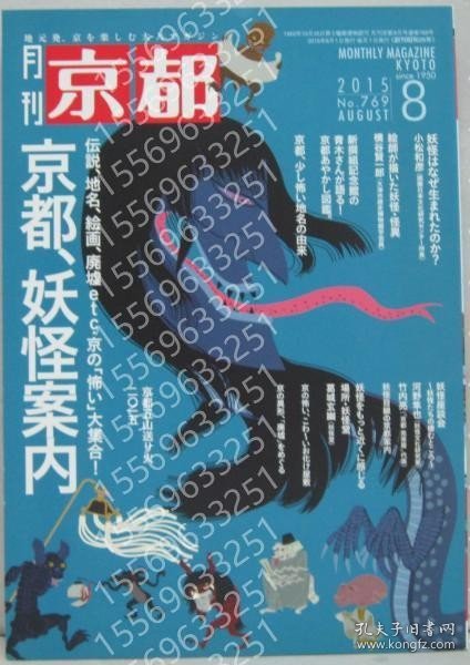 京都QYPA溪宙5410岚韾2015年8月号 特集京都、妖怪案内