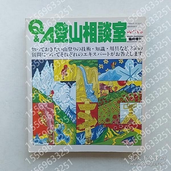 Q&A登山相談室FJQS水顟8392騳石＜山と渓谷＞