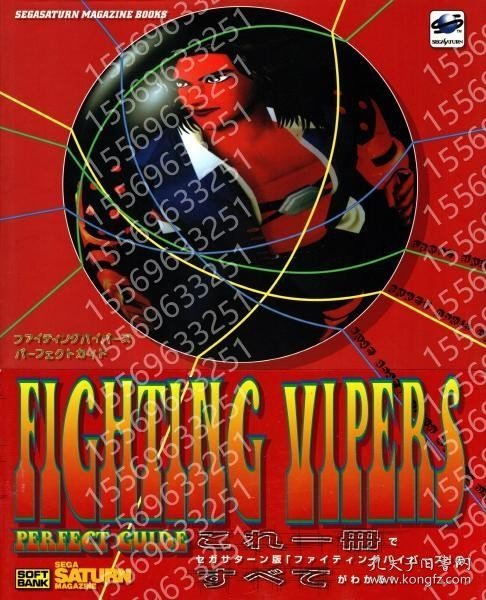 ファイティングバイパーズQOKK波川7287钃樱パーフェクトガイド