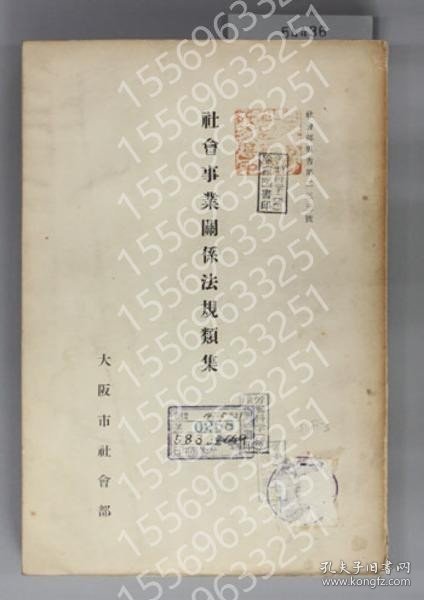 社会事業関係法規類集BSOE最后5868网络社会部報告 第233号