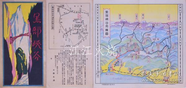 黑部峡谷 鸟瞰图/黑部峡谷鸟瞰图 古地图[NKDT]