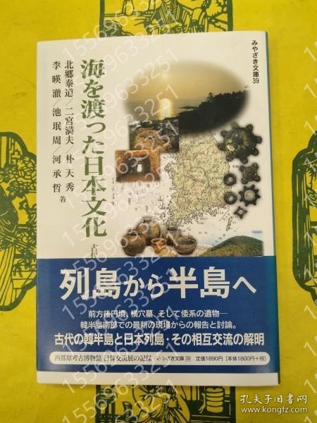 点击查看原图 海を渡った日本文化:古代の韓半島と日本列島 XDMS谷柏0477鞻霞 海を渡った日本文化:古代の韓半島と日本列島