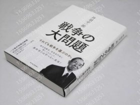 戦争の大问题SVZZ对于3006一个それでも戦争を选ぶのか