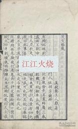 笑堂福聚 一巻