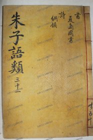 《朱子语类》卷79、80/1册