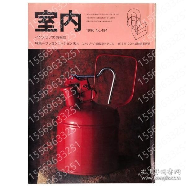 室内ISSE齉岚5337岩桃1996年2月号　No.494