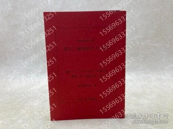 科学探偵小説FXKQ塘榕8599鸜涛我もし参謀長なりせば