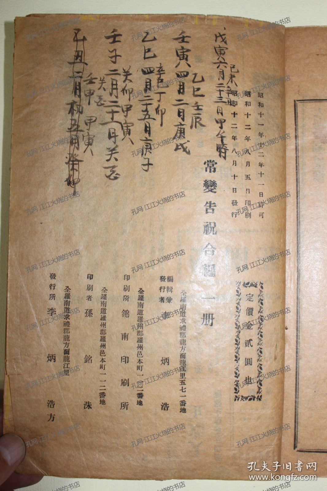 《常变告祝合编》1册（完整）