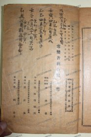 《常变告祝合编》1册(完整)